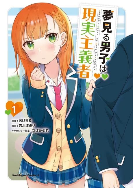 yumemiru danshi manga